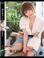 カテキョ 頭は悪いがとってもエロカワイイ家庭教師 希美まゆ