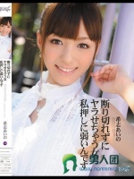 断り切れずにヤラせちゃう女 私押しに弱いんです 希志あいの