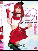 20コス！ 天使もえ