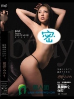 究極BODYと最高のSEX 初音みのり