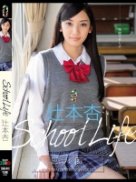 School Life 辻本杏