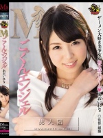 Mごっくんエンジェル あおいれな