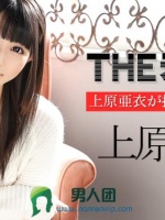 THE 未公開 ?上原亜衣が抜く王様フェラ?