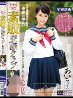 美少女専門素股交際クラブ あい