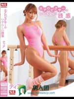 エアロビクサーのいやらしい誘惑 ティア