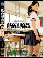 女子校生監禁凌辱 鬼畜輪姦115 上原亜衣