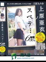 上原亜衣ノスベテ… 6時間30分