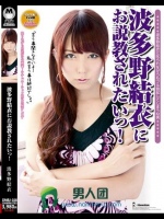 波多野結衣にお説教されたいっ！