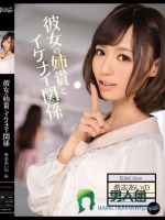 彼女の姉貴とイケナイ関係 希志あいの