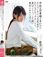 学校の図書館で見かけたおとなしそうな文系女子とホテルでセックスしたら、実はエスちゃんで逆に責められてしまった。 跡美しゅり</a>