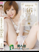 里美ゆりあの46本番8時間SPECIAL！