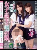 女子校生は男の娘。 橘芹那