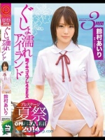 プレステージ夏祭 2014 ぐしょ濡れアイランド 激イキコスプレ4SEX！！ 鈴村あいり