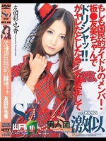 もしも国民的アイドルのメンバー?板●友美ちゃんでドリシャッ！！がヤレたとしたら…と仮定して 友田彩也香