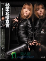 秘密女捜査官～堕ちゆく被虐の美人エージェント～ Rio