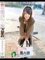 癒らし。 VOL.86 波多野結衣