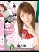 こっそりHしよっ 大橋未久