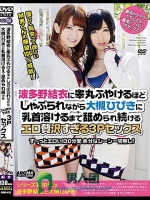 波多野結衣に睾丸ふやけるほどしゃぶられながら 大槻ひびきに乳首溶けるまで舐められ続ける エロ贅沢すぎる3Pセックス