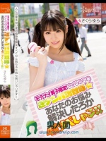 モテナイ男子限定！さくらゆらの逆ナンパ調査隊☆あなたのお悩み解決したろか4時間すぺしゃる！！