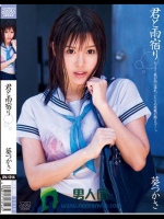 君と雨宿り 葵つかさ