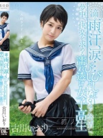 古川いおり 滴る雨、汗、涙…びしょびしょになるほど発情し、夢中で快楽を求める濡れ透け女子校生