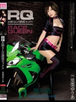 RQお姉さんの誘惑セックス 里美ゆりあ