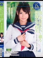 男に弄ばれたいと願う従順女子校生～とびきり可愛い美少女に生中出し