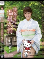 性交付き温泉女将