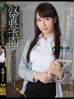 放置学園 晒された恥辱の裸体