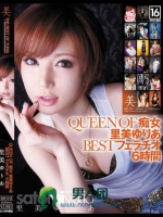 QUEEN OF 痴女 里美ゆりあBESTフェラチオ6時間