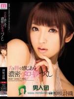 舌と唇で感じあう 濃密ベロキスづくし 神咲詩織