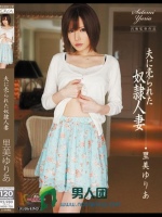 夫に売られた奴隷人妻 里美ゆりあ