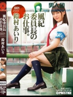 風紀委員長のお仕事。001