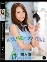 彼女の姉貴とイケナイ関係 Rio