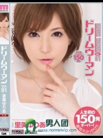 ドリームウーマンVol.91 里美ゆりあ