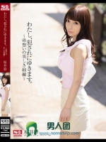 わたし、犯されにゆきます。～弟想いの美しき姉編～ 桜井彩