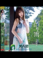 とおり雨 ～しとどに濡れる秘肉～ 吉沢明歩 in HD