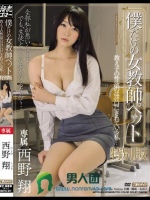 僕だけの女教師ペット特別版 教え子の性欲のはけ口にされている私… 西野翔