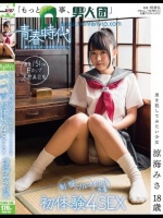 「もっとHな事、知りたくて」 男を犯してみたい少女 涼海みさ 18歳 制服?ブルマ?スクール水着 初体験4SEX