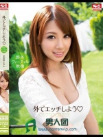 外でエッチしよう 宇都宮しをん