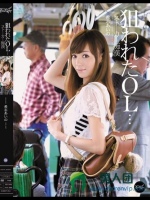 狙われたOL…ストーカー痴漢 希志あいの