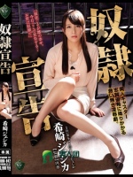 奴隷宣告 希崎ジェシカ