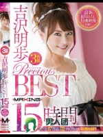 吉沢明歩 PRECIOUS BEST 15時間