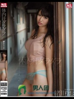 体内汁ダラダラ 緒川りお