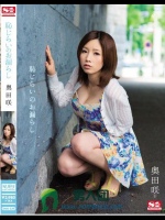 恥じらいのお漏らし 奥田咲