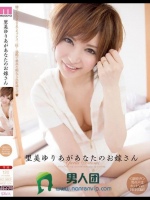 里美ゆりあがあなたのお嫁さん