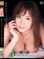 終わらないフェラチオ 麻美ゆま
