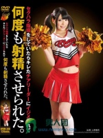 セクハラ指導をしていたらキレたチアリーダーにイジメられて何度も射精させられた。
