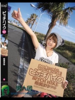 ビッチハイク まゆを乗せてくれたらアナタにも乗っちゃいます！ 希美まゆ