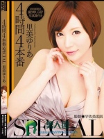 4時間4本番SPECIAL 里美ゆりあ